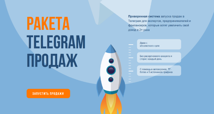 [Сергей Демидович, Роман Кокорев] Ракета telegram _0.png